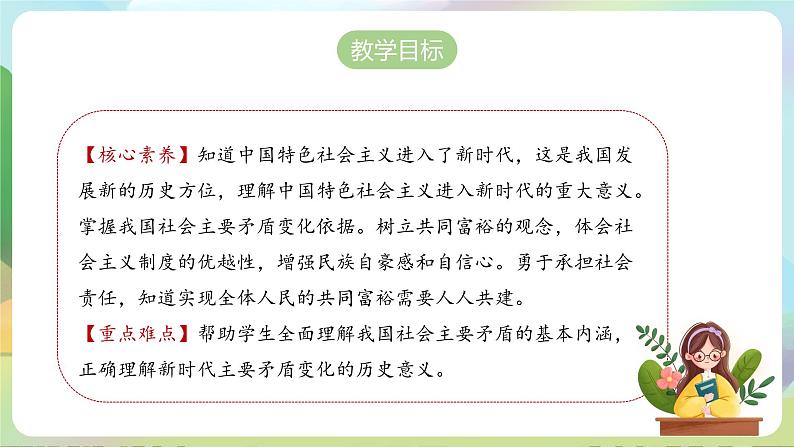 【2023新版】《习近平新时代中国特色社会主义思想》初中读本 1.1 我国发展新的历史方位 课件+教案+素材02