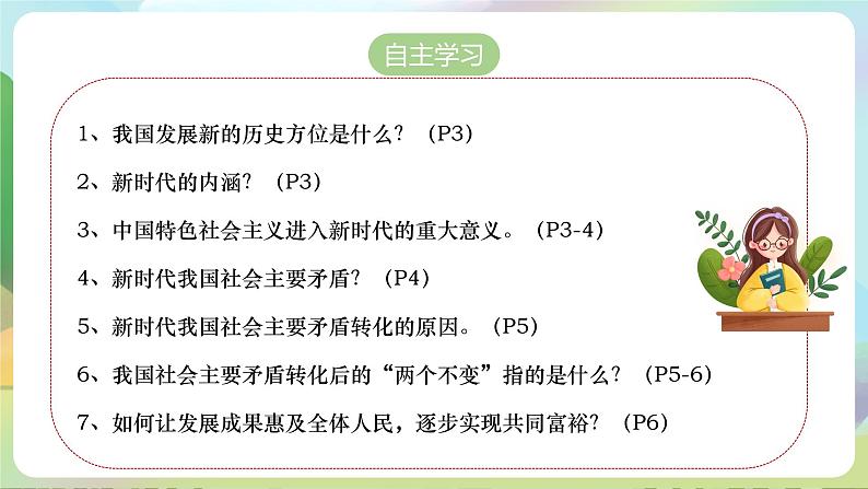 【2023新版】《习近平新时代中国特色社会主义思想》初中读本 1.1 我国发展新的历史方位 课件+教案+素材03