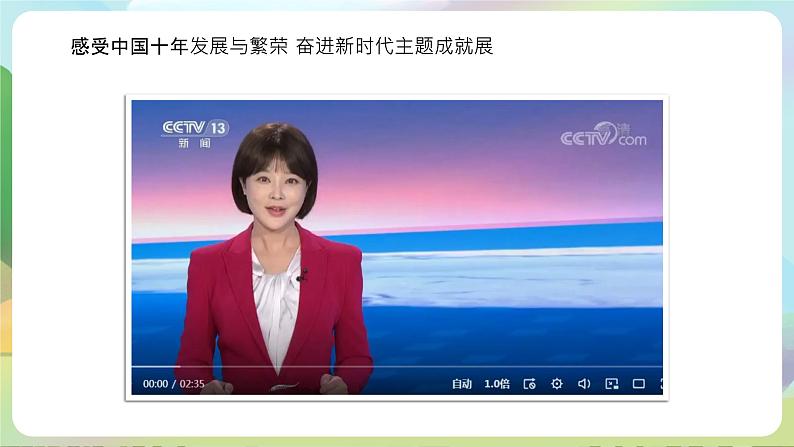 【2023新版】《习近平新时代中国特色社会主义思想》初中读本 1.1 我国发展新的历史方位 课件+教案+素材05