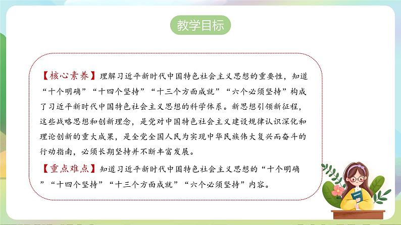 【2023新版】《习近平新时代中国特色社会主义思想》初中读本 1.2 新思想引领新征程 课件+教案+素材02