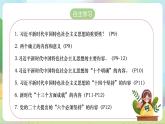 【2023新版】《习近平新时代中国特色社会主义思想》初中读本 1.2 新思想引领新征程 课件+教案+素材