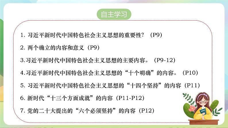 【2023新版】《习近平新时代中国特色社会主义思想》初中读本 1.2 新思想引领新征程 课件+教案+素材03