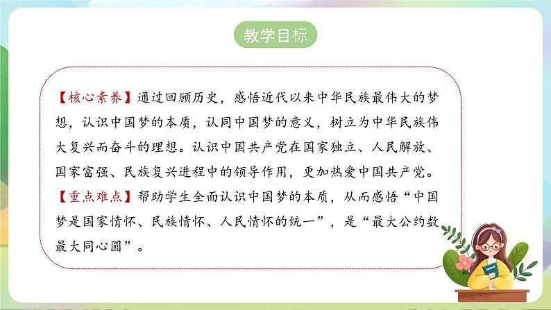 【2023新版】《习近平新时代中国特色社会主义思想》初中读本 2.1 几代中国人的美好夙愿 课件+教案+素材02