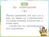 【2023新版】《习近平新时代中国特色社会主义思想》初中读本 2.1 几代中国人的美好夙愿 课件+教案+素材