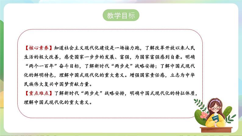 【2023新版】《习近平新时代中国特色社会主义思想》初中读本 2.2 以中国式现代化全面推进中华民族伟大复兴 课件+教案+素材02