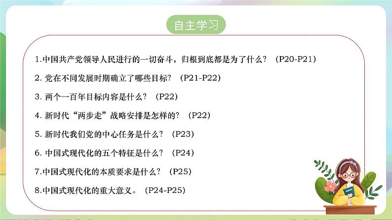 【2023新版】《习近平新时代中国特色社会主义思想》初中读本 2.2 以中国式现代化全面推进中华民族伟大复兴 课件+教案+素材03