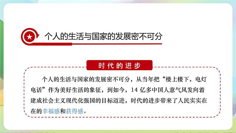 【2023新版】《习近平新时代中国特色社会主义思想》初中读本 2.2 以中国式现代化全面推进中华民族伟大复兴 课件+教案+素材06