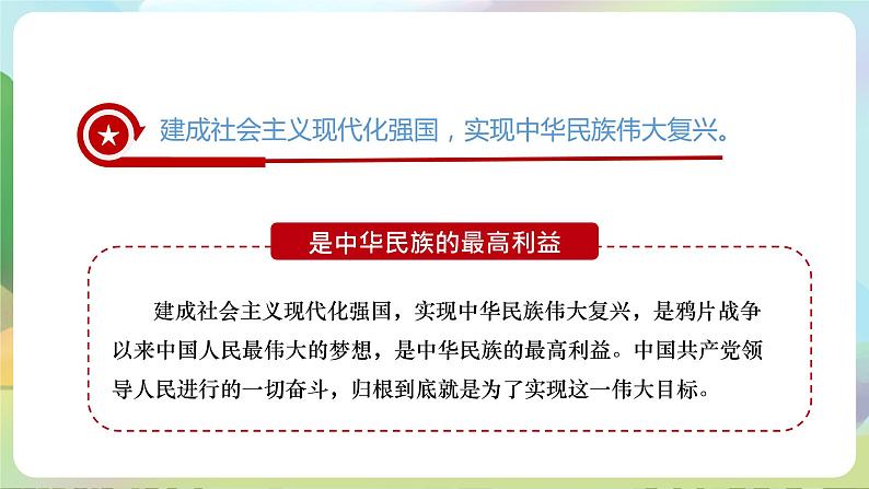 【2023新版】《习近平新时代中国特色社会主义思想》初中读本 2.2 以中国式现代化全面推进中华民族伟大复兴 课件+教案+素材08