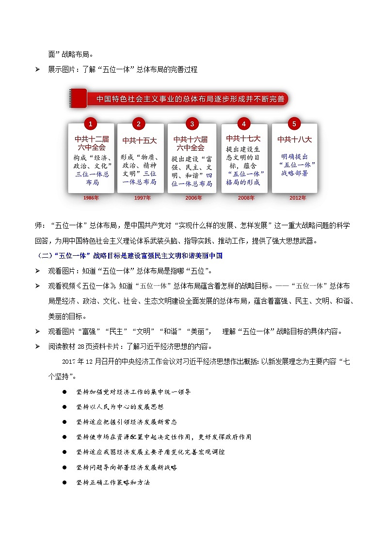 【2023新版】《习近平新时代中国特色社会主义思想》初中读本 3.1 统筹推进“五位一体”总体布局 课件+教案+素材02