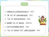 【2023新版】《习近平新时代中国特色社会主义思想》初中读本 3.1 统筹推进“五位一体”总体布局 课件+教案+素材