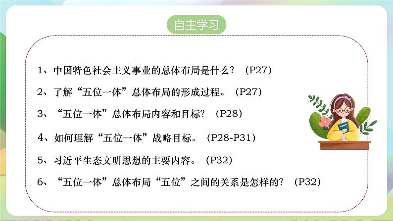 【2023新版】《习近平新时代中国特色社会主义思想》初中读本 3.1 统筹推进“五位一体”总体布局 课件+教案+素材03