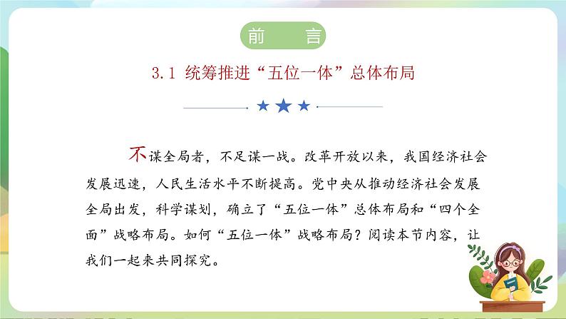 【2023新版】《习近平新时代中国特色社会主义思想》初中读本 3.1 统筹推进“五位一体”总体布局 课件+教案+素材04