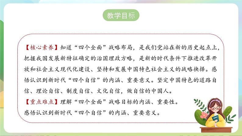 【2023新版】《习近平新时代中国特色社会主义思想》初中读本 3.2 协调推进“四个全面”战略布局 课件+教案+素材02