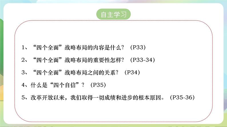 【2023新版】《习近平新时代中国特色社会主义思想》初中读本 3.2 协调推进“四个全面”战略布局 课件+教案+素材03