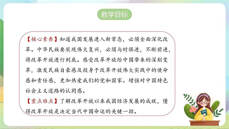 【2023新版】《习近平新时代中国特色社会主义思想》初中读本 4.1 “涉险滩”与“啃硬骨头” 课件+教案+素材02