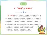 【2023新版】《习近平新时代中国特色社会主义思想》初中读本 4.1 “涉险滩”与“啃硬骨头” 课件+教案+素材