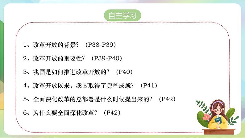 【2023新版】《习近平新时代中国特色社会主义思想》初中读本 4.1 “涉险滩”与“啃硬骨头” 课件+教案+素材04