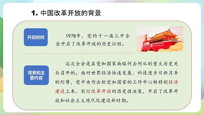 【2023新版】《习近平新时代中国特色社会主义思想》初中读本 4.1 “涉险滩”与“啃硬骨头” 课件+教案+素材07