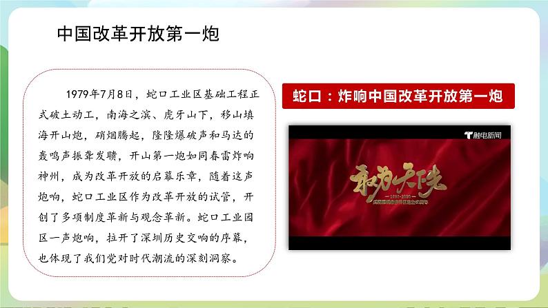 【2023新版】《习近平新时代中国特色社会主义思想》初中读本 4.1 “涉险滩”与“啃硬骨头” 课件+教案+素材08