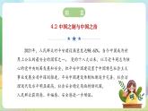 【2023新版】《习近平新时代中国特色社会主义思想》初中读本 4.2 中国之制与中国之治 课件+教案+素材