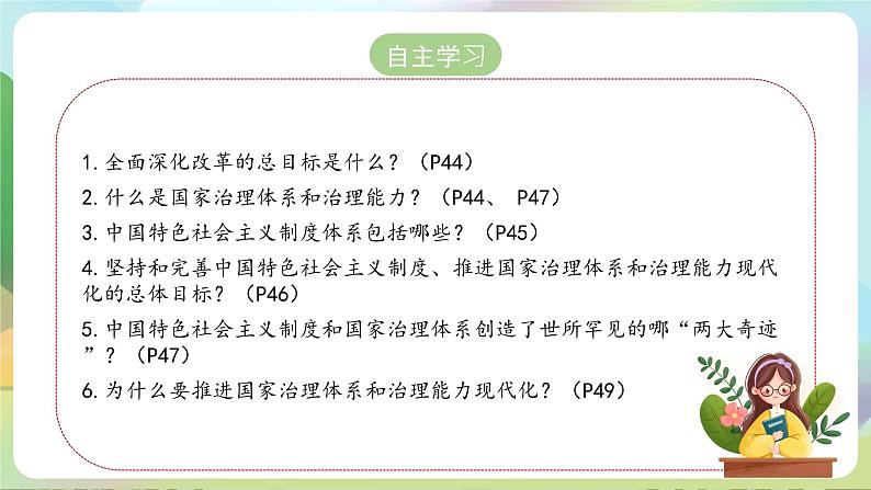 【2023新版】《习近平新时代中国特色社会主义思想》初中读本 4.2 中国之制与中国之治 课件+教案+素材04