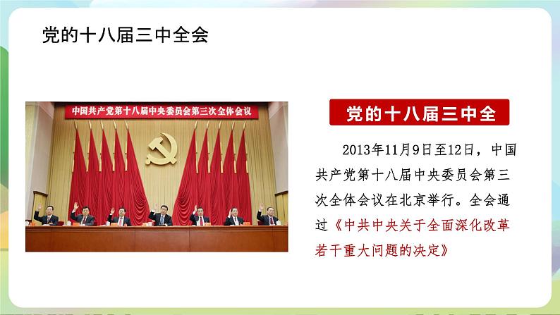 【2023新版】《习近平新时代中国特色社会主义思想》初中读本 4.2 中国之制与中国之治 课件+教案+素材08