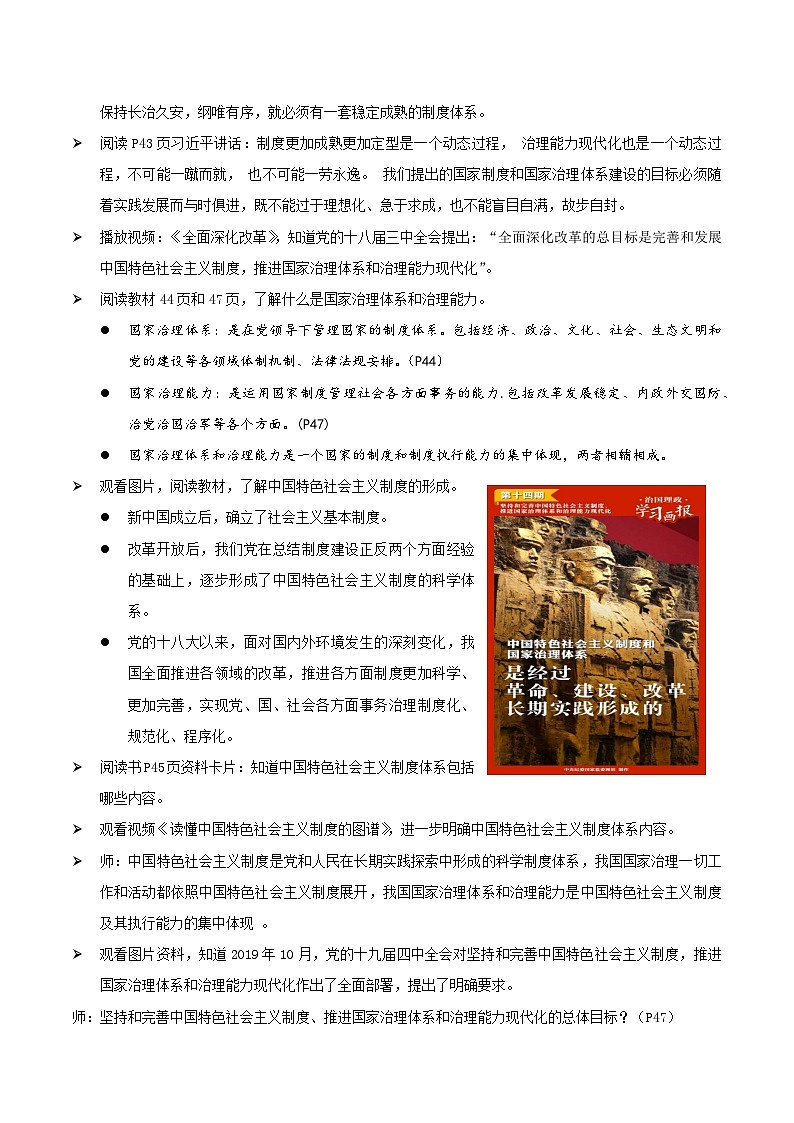 【2023新版】《习近平新时代中国特色社会主义思想》初中读本 4.2 中国之制与中国之治 课件+教案+素材02