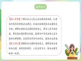 【2023新版】《习近平新时代中国特色社会主义思想》初中读本 5.1 奉法者强则国强 课件+教案+素材