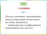 【2023新版】《习近平新时代中国特色社会主义思想》初中读本 5.1 奉法者强则国强 课件+教案+素材
