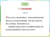 【2023新版】《习近平新时代中国特色社会主义思想》初中读本 5.1 奉法者强则国强 课件+教案+素材