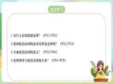 【2023新版】《习近平新时代中国特色社会主义思想》初中读本 5.1 奉法者强则国强 课件+教案+素材