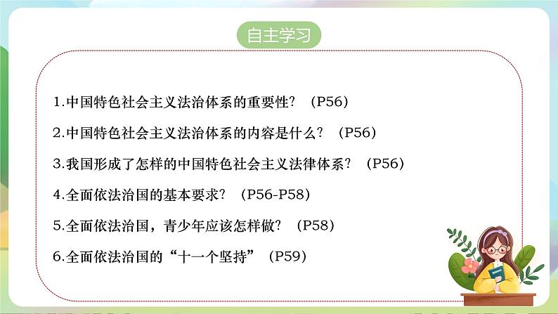 【2023新版】《习近平新时代中国特色社会主义思想》初中读本 5.2 密织法律之网和强化法治之力 课件+教案+素材03