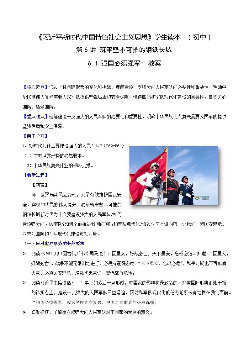 【2023新版】《习近平新时代中国特色社会主义思想》初中读本 6.1 强国必须强军 课件+教案+素材01