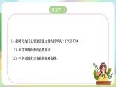 【2023新版】《习近平新时代中国特色社会主义思想》初中读本 6.1 强国必须强军 课件+教案+素材