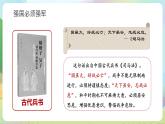 【2023新版】《习近平新时代中国特色社会主义思想》初中读本 6.1 强国必须强军 课件+教案+素材