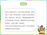 【2023新版】《习近平新时代中国特色社会主义思想》初中读本 6.2 军强才能国安 课件+教案+素材