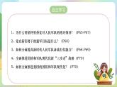【2023新版】《习近平新时代中国特色社会主义思想》初中读本 6.2 军强才能国安 课件+教案+素材