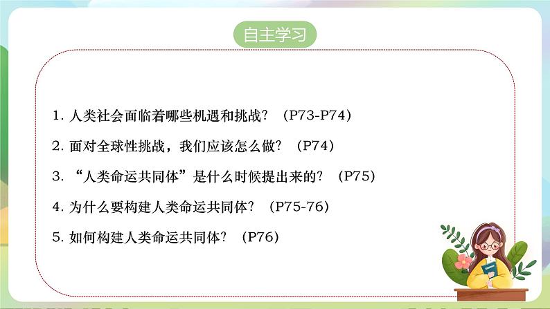 【2023新版】《习近平新时代中国特色社会主义思想》初中读本 7.1 人类生活在同一个地球村 课件+教案+素材04