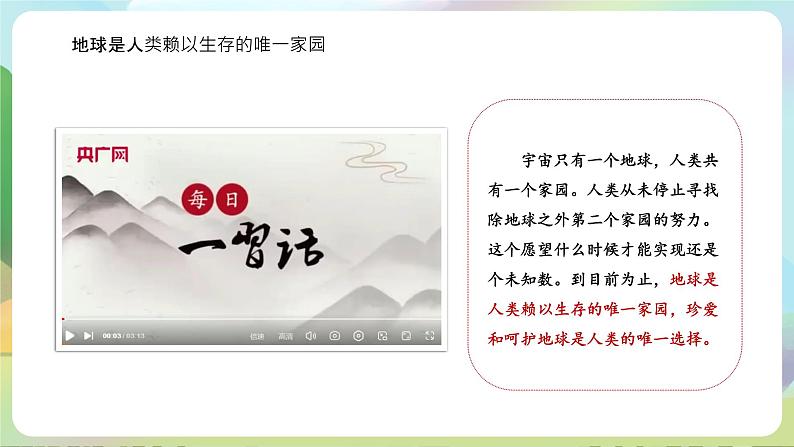 【2023新版】《习近平新时代中国特色社会主义思想》初中读本 7.1 人类生活在同一个地球村 课件+教案+素材05