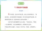 【2023新版】《习近平新时代中国特色社会主义思想》初中读本 7.2 坚持走和平发展道路 课件+教案+素材