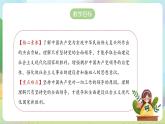 【2023新版】《习近平新时代中国特色社会主义思想》初中读本 8.1 党中央是坐镇中军帐的“帅” 课件+教案+素材