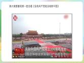 【2023新版】《习近平新时代中国特色社会主义思想》初中读本 8.1 党中央是坐镇中军帐的“帅” 课件+教案+素材