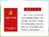 【2023新版】《习近平新时代中国特色社会主义思想》初中读本 8.2 以伟大自我革命引领伟大社会革命 课件+教案+素材