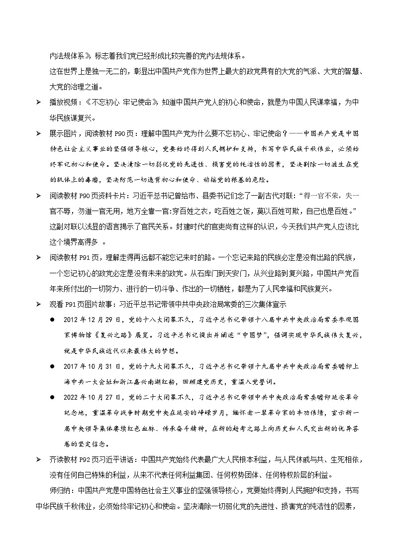 【2023新版】《习近平新时代中国特色社会主义思想》初中读本 8.2 以伟大自我革命引领伟大社会革命 课件+教案+素材02