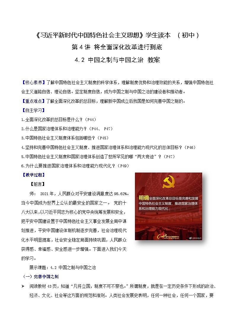 【2023新版】《习近平新时代中国特色社会主义思想》初中读本 4.2 中国之制与中国之治（教案）01