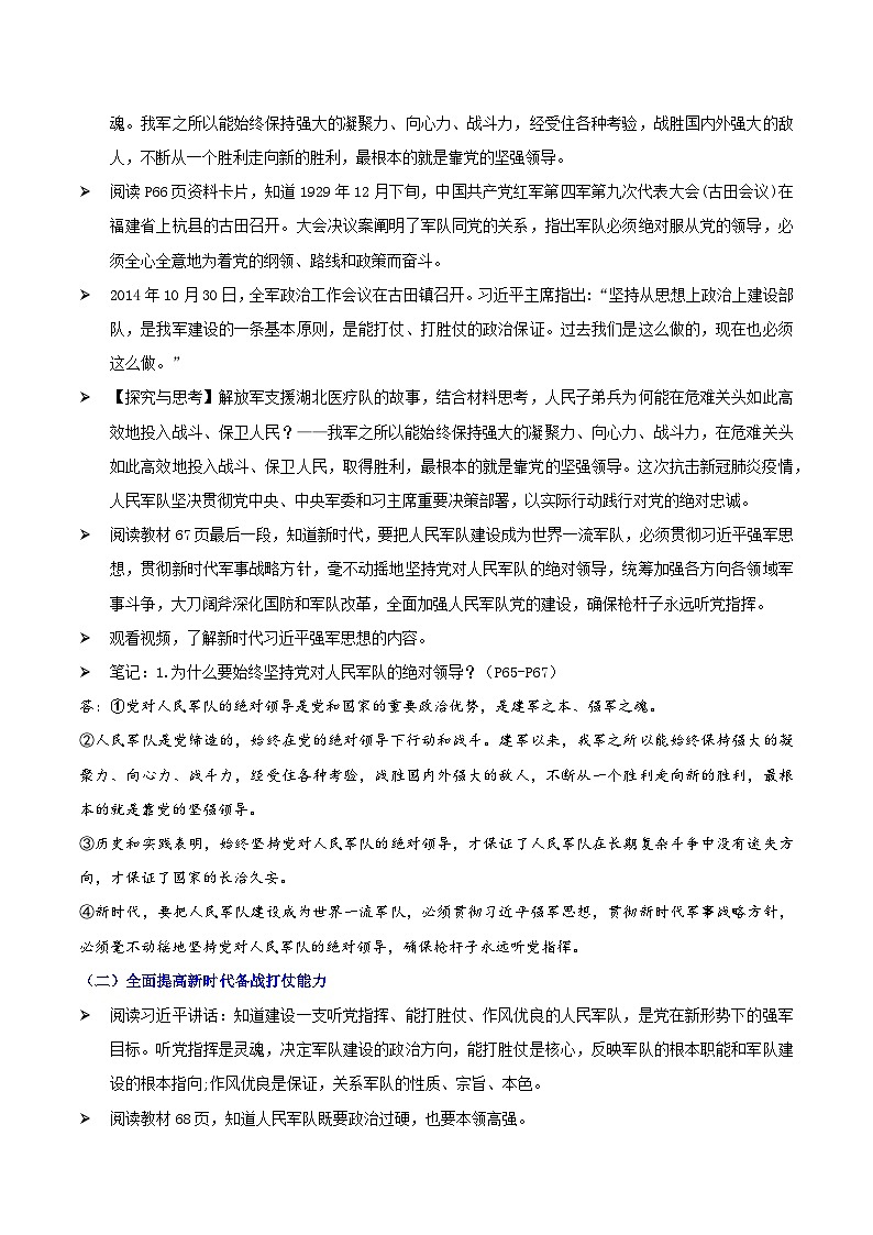 【2023新版】《习近平新时代中国特色社会主义思想》初中读本 6.2 军强才能国安（教案）02