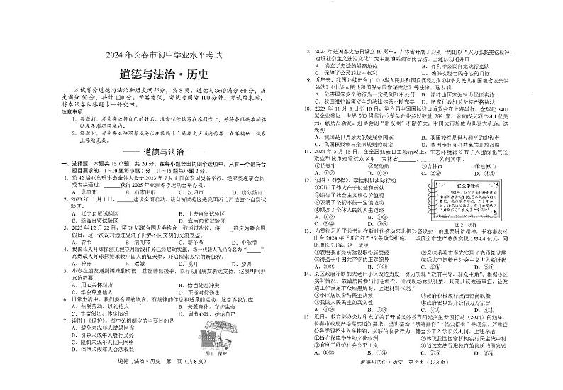 2024年吉林省长春市中考道德与法治真题第1页