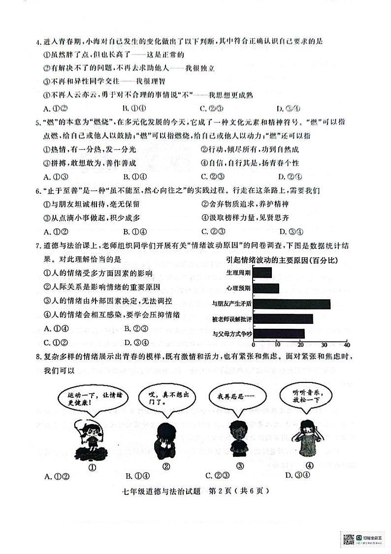 山东省聊城市冠县2023-2024学年八年级下学期7月期末道德与法治试题02
