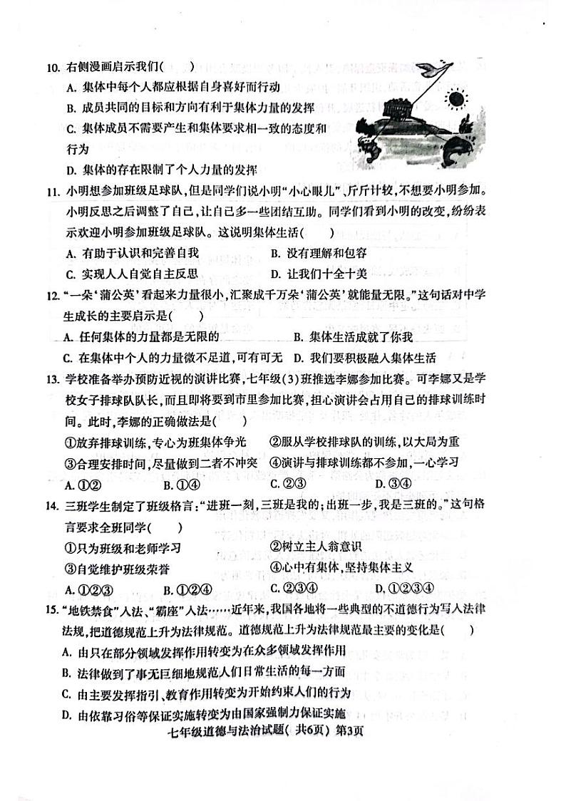 山东省聊城市莘县 2023-2024学年七年级下学期7月期末道德与法治试题02