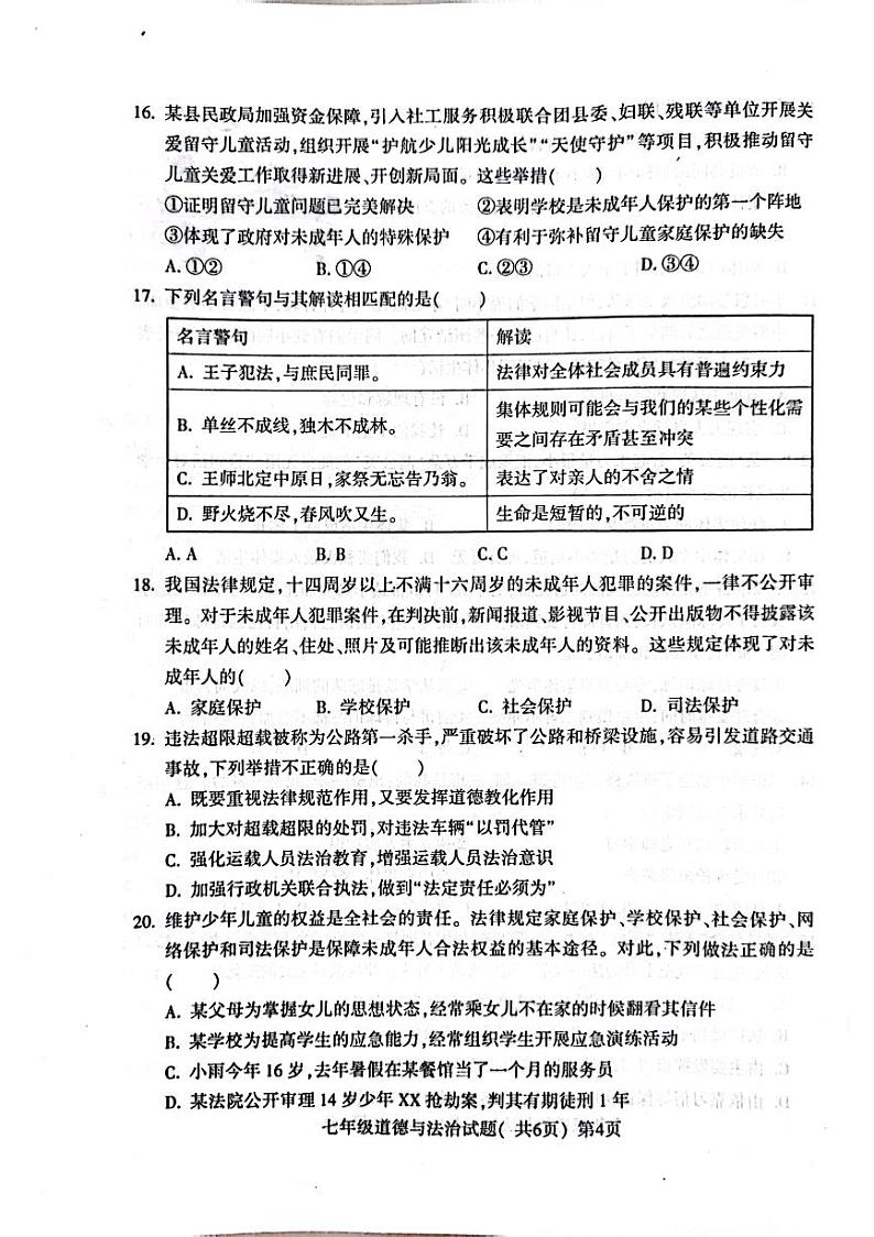 山东省聊城市莘县 2023-2024学年七年级下学期7月期末道德与法治试题03